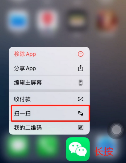 邯郸苹果手机维修分享iPhone 15如何快速打开扫一扫 