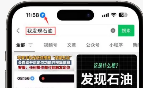 邯郸苹果客服中心分享iPhone 输入“发现石油”触发定位