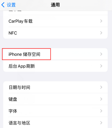 邯郸iPhone系统维修分享iPhone储存空间系统数据占用过大怎么修复 