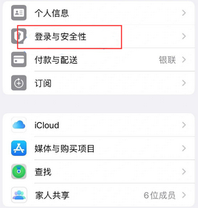 邯郸苹果维修站分享手机号注册的Apple ID如何换成邮箱【图文教程】 