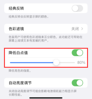 邯郸苹果电池维修分享iPhone省电巧妙设置降低白点值