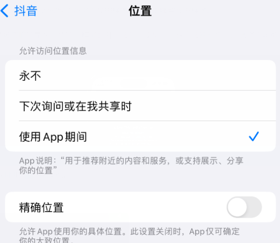 邯郸apple服务如何检查iPhone中哪些应用程序正在使用位置