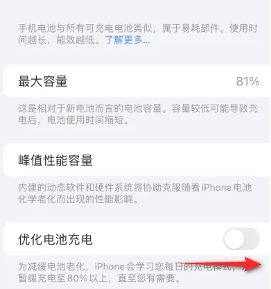 邯郸苹果15维修分享iPhone15充电到80%就充不进电了怎么办 