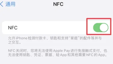 邯郸苹果维修服务分享iPhone15NFC功能开启方法 