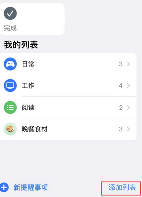 邯郸苹果14维修店分享iPhone14如何设置主屏幕显示多个不同类型提醒事项