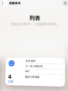 邯郸苹果14维修店分享iPhone14如何设置主屏幕显示多个不同类型提醒事项