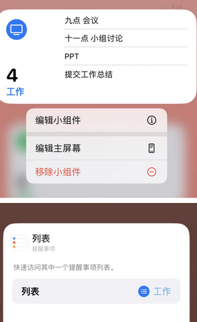 邯郸苹果14维修店分享iPhone14如何设置主屏幕显示多个不同类型提醒事项