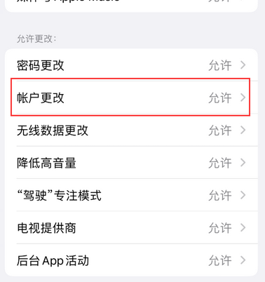 邯郸appleID维修服务iPhone设置中Apple ID显示为灰色无法使用