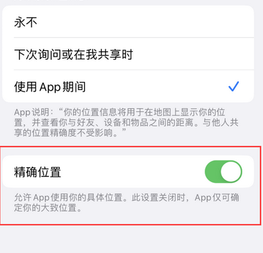 邯郸苹果服务中心分享iPhone查找应用定位不准确怎么办