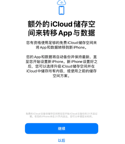 邯郸苹果14维修网点分享iPhone14如何增加iCloud临时免费空间