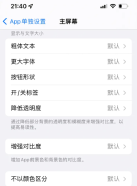 邯郸苹果14服务点分享iPhone14如何单独设置App