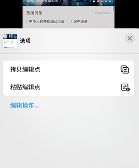 邯郸iPhone维修服务分享iPhone怎么批量修图