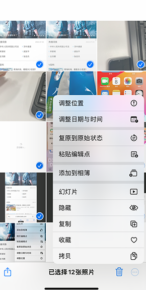 邯郸iPhone维修服务分享iPhone怎么批量修图