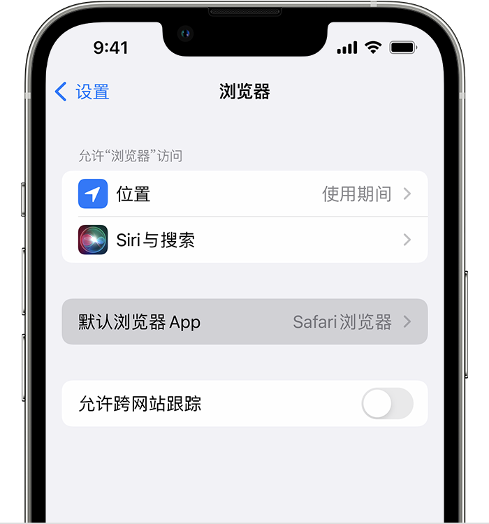 邯郸苹果维修服务分享如何在iPhone上设置默认浏览器 