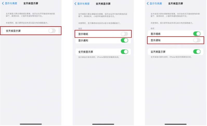 邯郸苹果14Pro维修分享iPhone14Pro息屏显示时间设置方法 