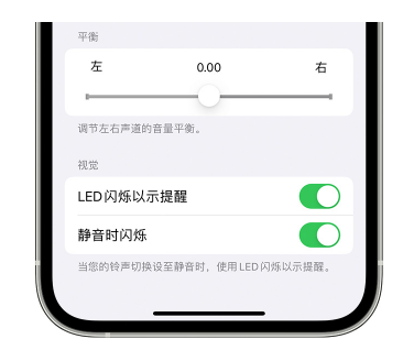 邯郸苹果14维修分享iPhone14静音时如何设置LED闪烁提示 