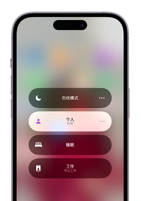 邯郸苹果14维修中心分享在iPhone14上定制个人专注模式 
