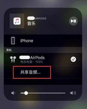 邯郸苹果14音频维修点分享iPhone14音频共享设置方法 