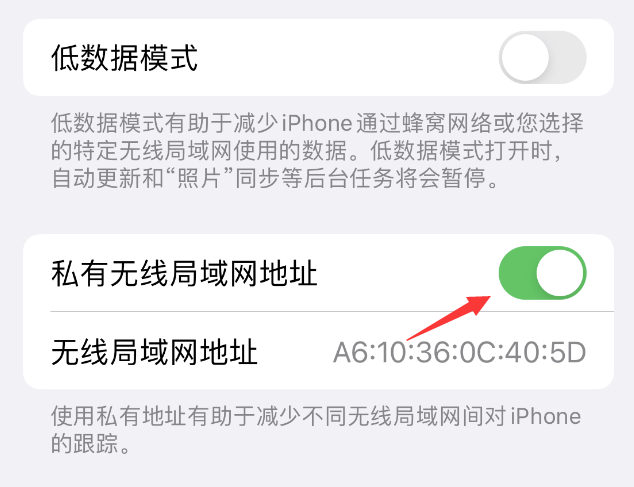 邯郸苹果wifi维修店分享iPhone私有无线局域网地址开启方法 