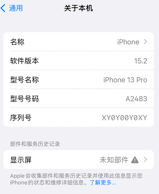 邯郸苹果14维修服务分享如何查看iPhone14系列部件维修历史记录 