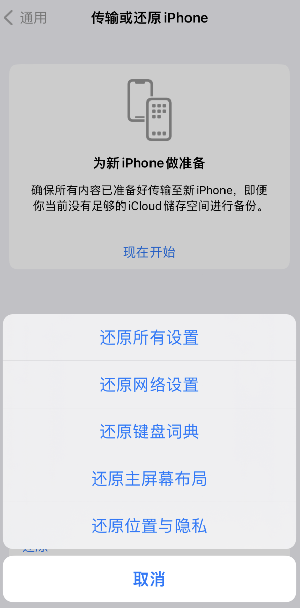 邯郸苹果维修在哪的分享iPhone还原功能可以还原哪些设置或内容 