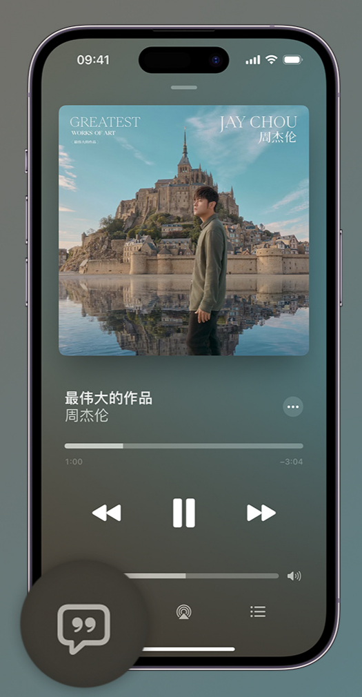 邯郸iphone维修分享如何在iPhone上使用Apple Music全新唱歌功能 