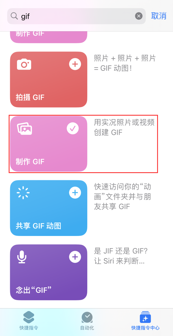 邯郸苹果手机维修分享iOS16小技巧:在iPhone上制作GIF图片 