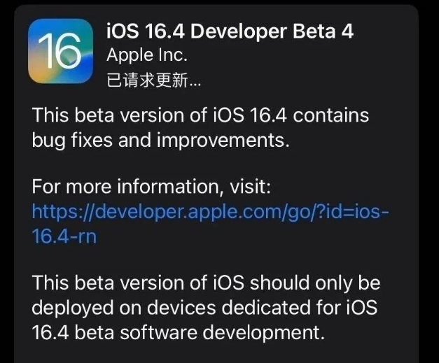 邯郸苹果维修网点分享iOS 16.4 beta 4更新内容及升级建议 