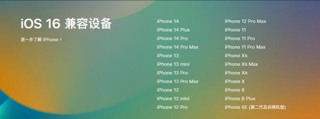 邯郸苹果手机维修分享:iOS 16.4 Beta 3支持哪些机型升级？ 