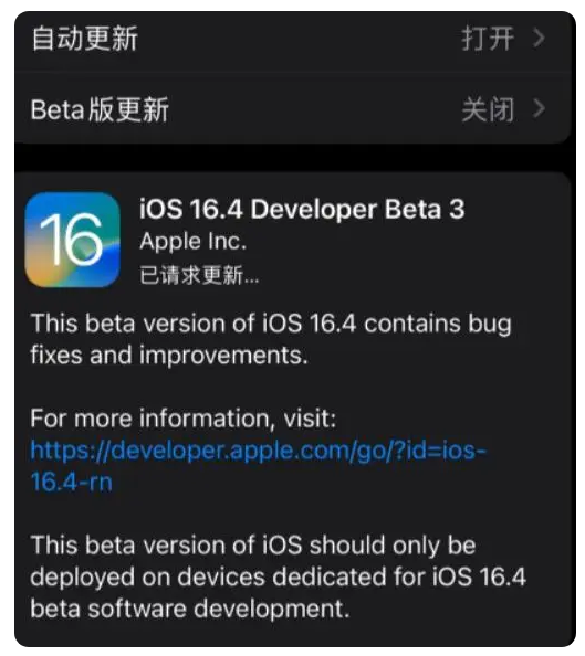 邯郸苹果手机维修分享：iOS16.4Beta3更新了什么内容？ 