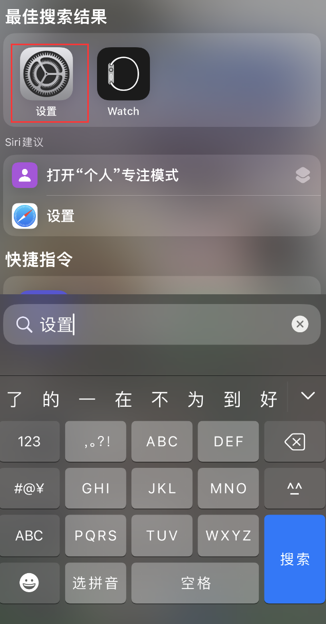 邯郸苹果手机维修分享：iPhone 找不到“设置”或“App Store”怎么办？ 