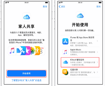 邯郸苹果14维修分享：iPhone14如何与家人共享iCloud储存空间？ 