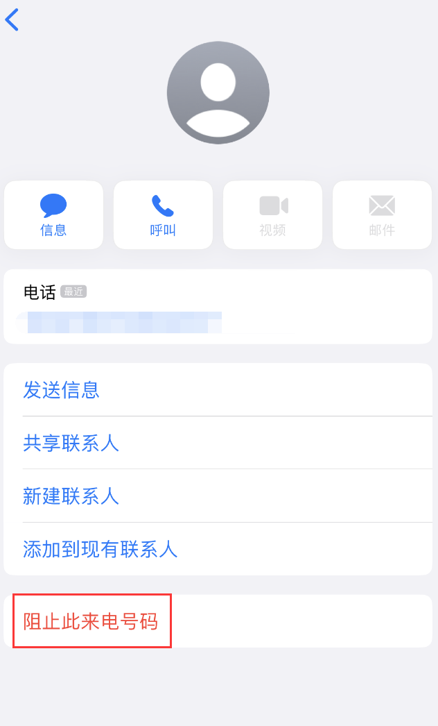 邯郸苹果手机维修分享：iPhone 拒收陌生人 iMessage 信息的方法 