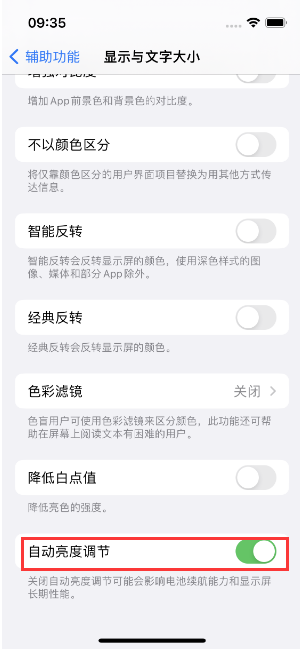 邯郸苹果15维修店分享iPhone 15 Pro系列屏幕亮度 