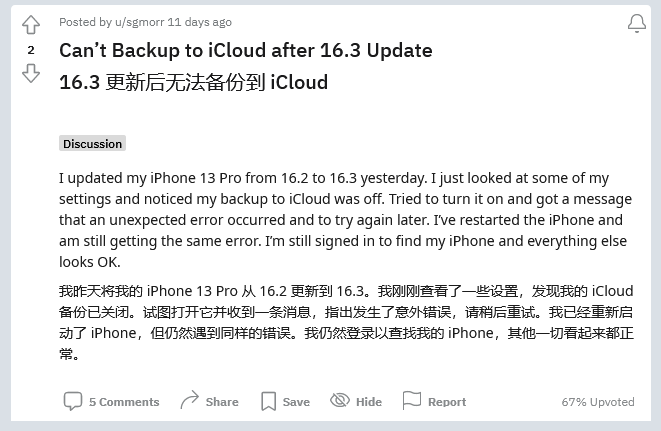 邯郸苹果手机维修分享iOS 16.3 升级后多项 iCloud 服务无法同步怎么办 