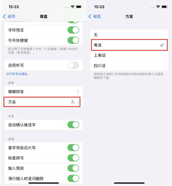 邯郸苹果14服务点分享iPhone 14plus设置键盘粤语方言的方法 