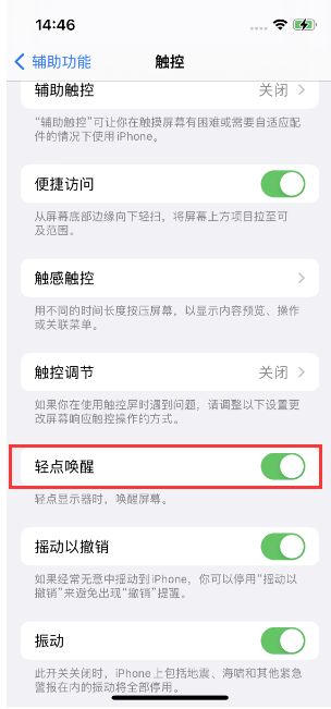 邯郸苹果14维修店分享iPhone 14双击屏幕不亮怎么办 