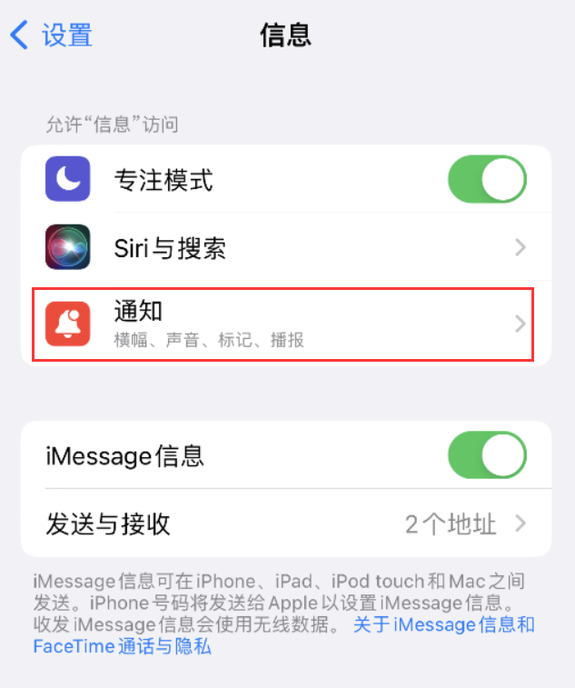 邯郸苹果14维修店分享iPhone 14 机型设置短信重复提醒的方法 