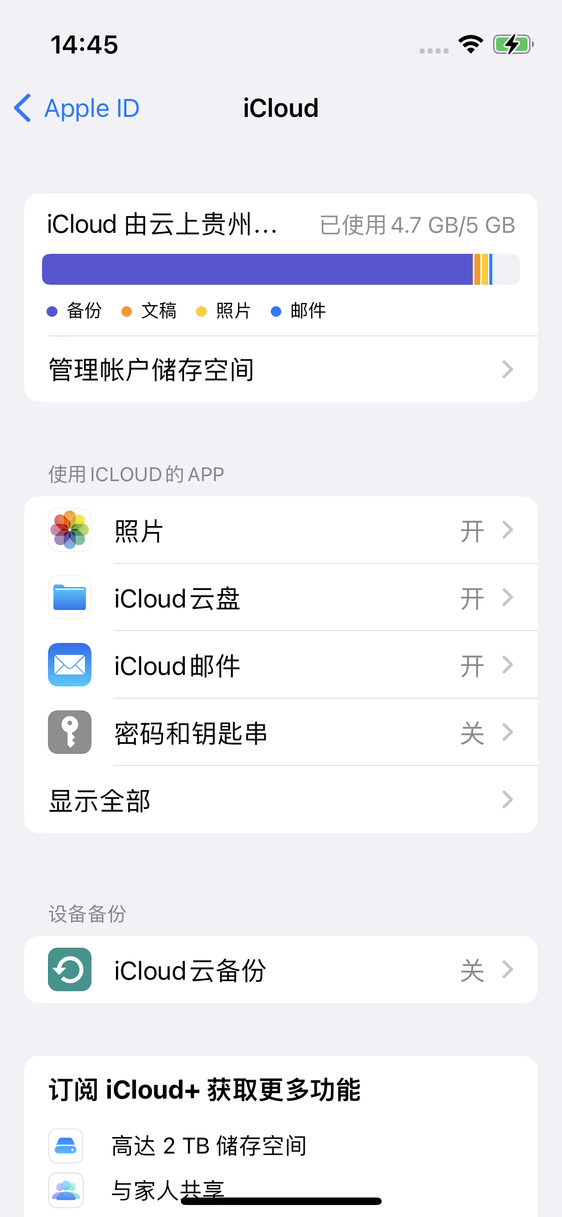 邯郸苹果14维修分享iPhone 14 开启iCloud钥匙串方法 