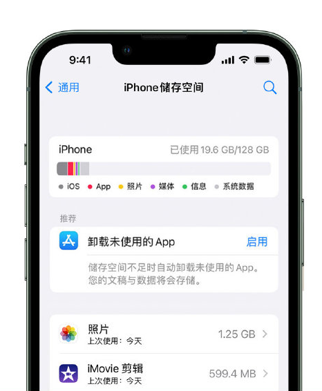 邯郸苹果14维修店分享管理 iPhone 14 机型储存空间的方法 