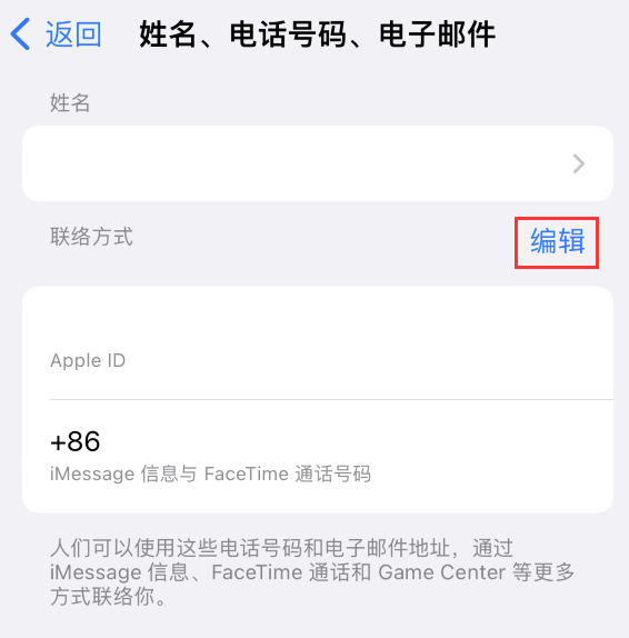 邯郸苹果手机维修点分享iPhone 上更新 Apple ID的方法 