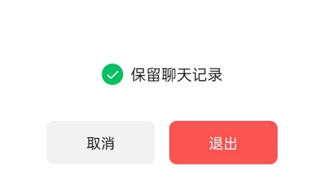 邯郸苹果14维修分享iPhone 14微信退群可以保留聊天记录吗 