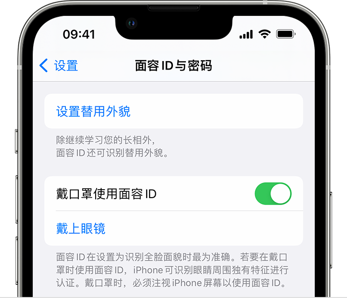 邯郸苹果14维修店分享佩戴口罩时通过面容 ID 解锁 iPhone 14的方法 