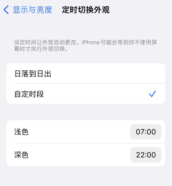 邯郸苹果维修分享如何让 iPhone 14 自动开启“深色”模式？ 