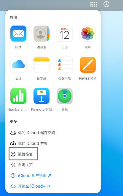 邯郸苹果手机维修分享iPhone 小技巧：通过苹果 iCloud 官网恢复已删除的文件 