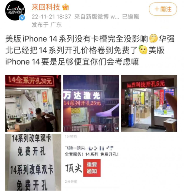 邯郸苹果14维修分享华强北免费开卡槽的iPhone 14能买吗 
