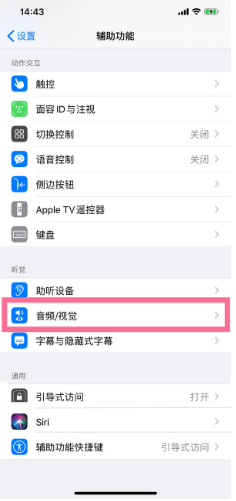 邯郸苹果14维修分享iPhone 14 如何设置开关机声音 
