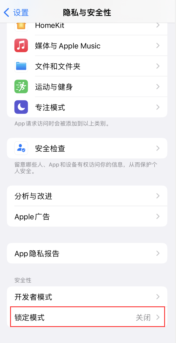 邯郸苹果手机维修分享iOS 16 “锁定模式”是什么 