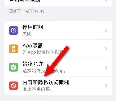 邯郸苹果14维修分享iPhone 14内容和隐私访问限制开启方法 