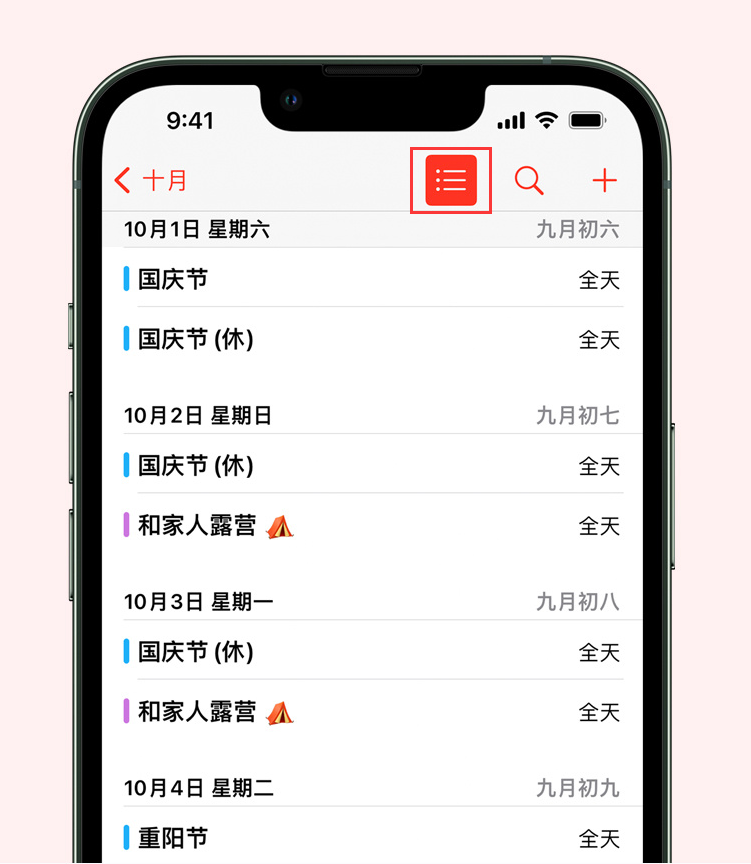 邯郸苹果手机维修分享如何在 iPhone 日历中查看节假日和调休时间 